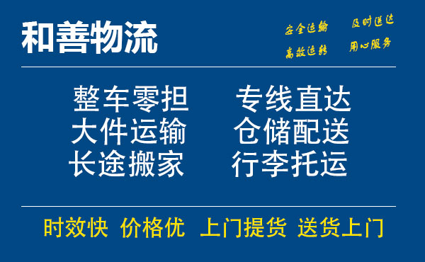 盛泽到井研物流公司-盛泽到井研物流专线